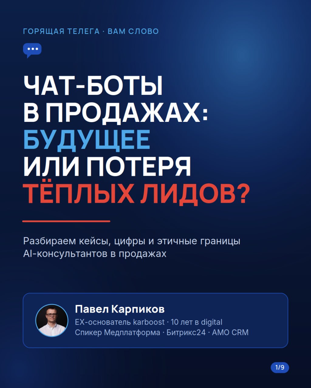 AI-консультант ведёт переписку с клиентом в чат-боте