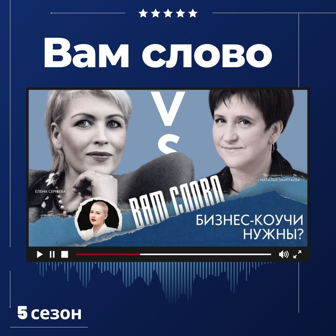 Бизнес-коучинг в России: инвестиция в рост или красиво упакованный развод?