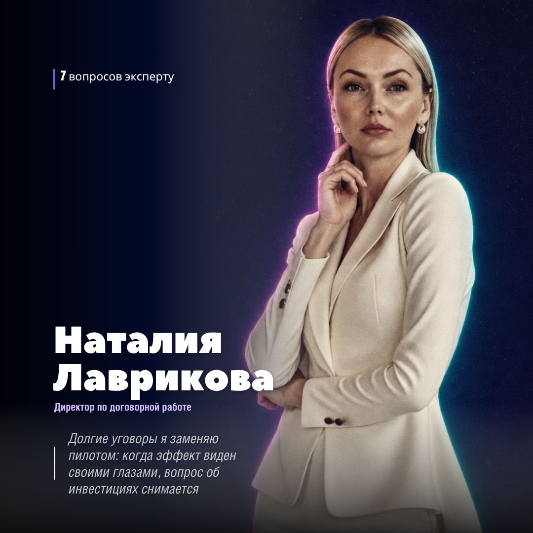 Наталия Лаврикова, директор по договорной работе