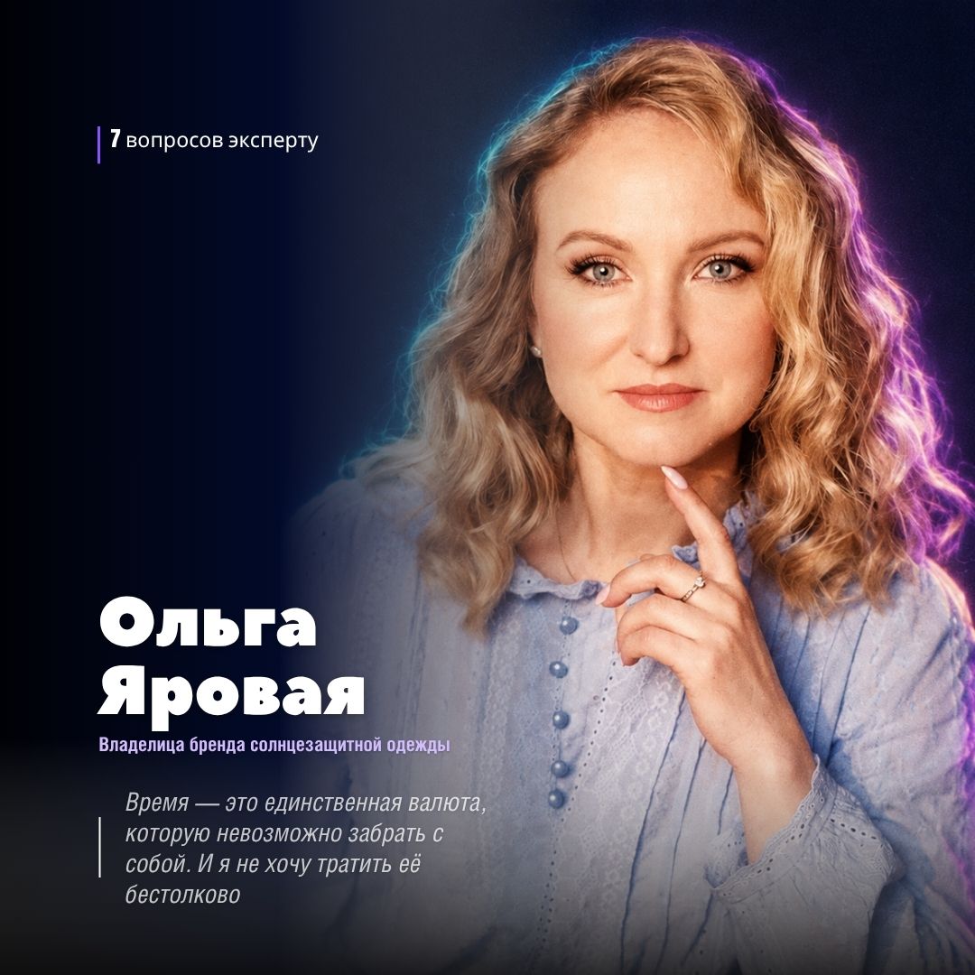 Ольга Яровая — владелица бренда солнцезащитной одежды «Вереска»